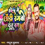 Holi Me Chhaudi Rangabo Dunu Bum