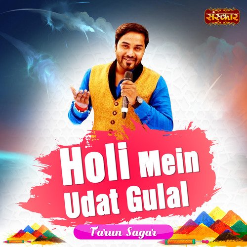 Holi Mein Udat Gulal