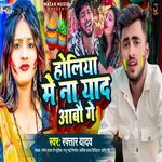 Holiya Me Na Yaad Aabau Ge