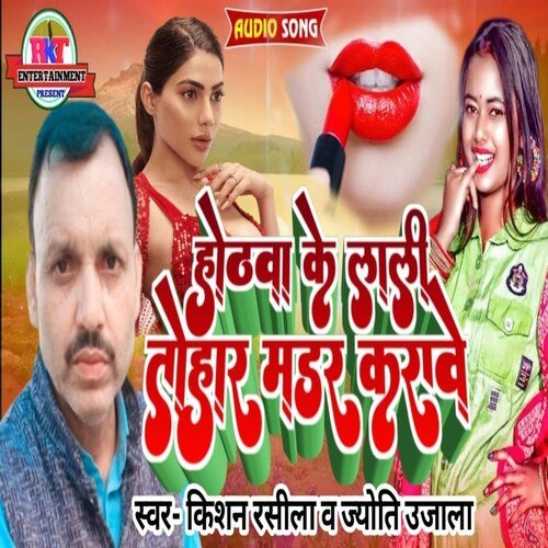 Hothwa Ke Lali Tohar Murder Karawe (Bhojpuri New Song 2023)