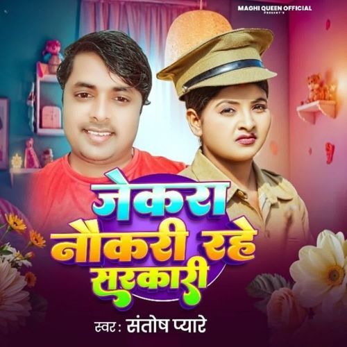 JEKARA NAUKARI RAHE SARKARI
