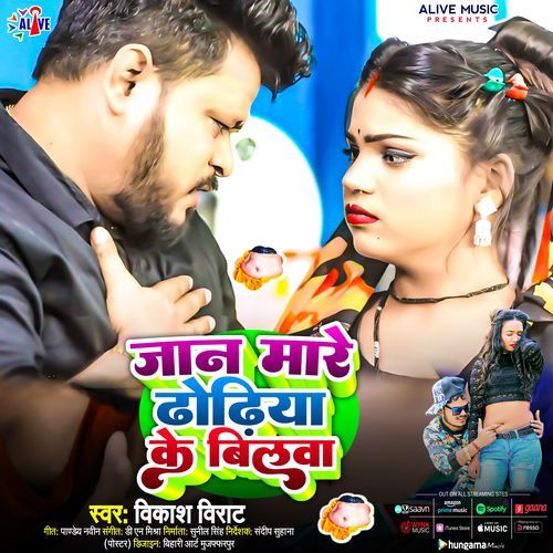 Jaan Mare Dhodhiya Ke Bilwa