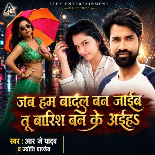 Jab Ham Badal ban Jaib Tu Barish Ban ke Aiha