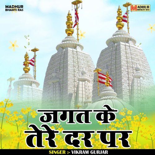 Jagat ke tere dar par (Hindi)