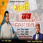 Jagi Jawa Uttrakhandyo