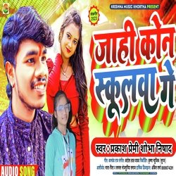 Jahi Kaun School Wa Ge