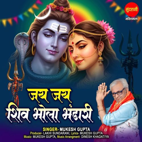 Jai Jai Shiv Bhola Bhandari