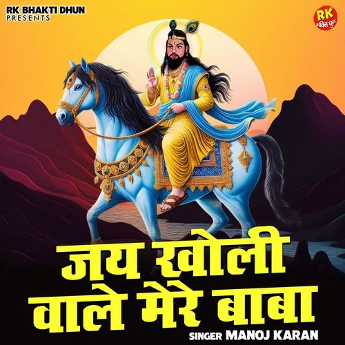 Jai Kholi Wale Mere Baba