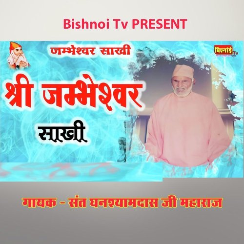 Jambheshwar Sakhi Shree Jambheshwar Sakhi