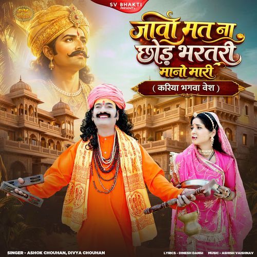 Javo Mat Na Chod Bharatri Mano Mari-Kariya Bhagwa Vesh