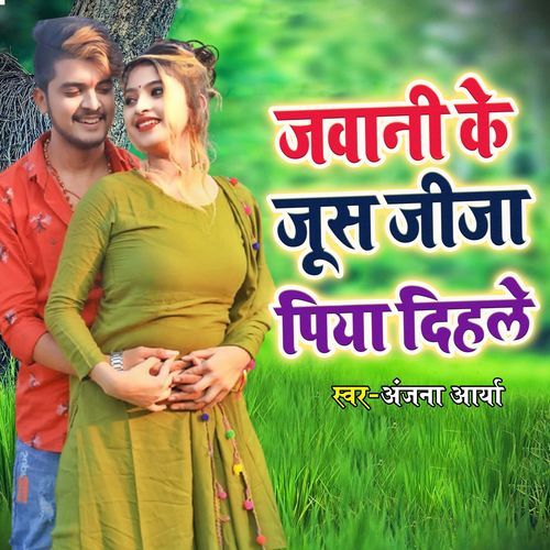 Jawani ke Juis Jija Piya Dihale