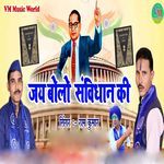 Jay Bolo Sanvidhan Ki