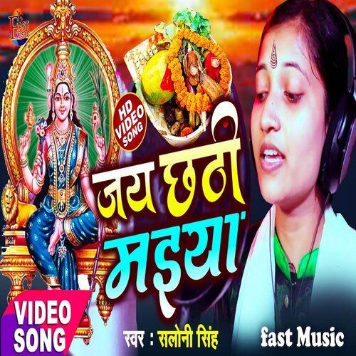 Jay Chhathi Maiya (Bhakti Song)