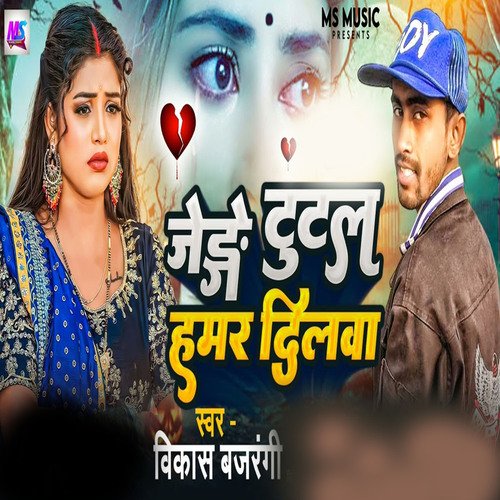 Jenge Tulal Hamar Dilwa