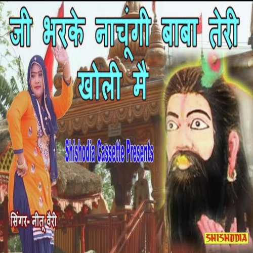 Ji Bharke Nachungi Baba Teri Kholi Me