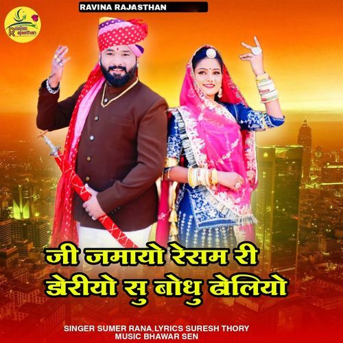 Ji Jamayo Resam Ri Doriyo Su Bodhu Dholiyo