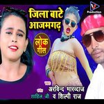Jila bate Azamgarh (Bhojpuri)