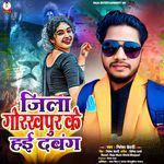 Jila Gorakhpur Ke Hai Dabang