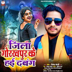 Jila Gorakhpur Ke Hai Dabang