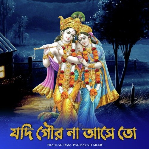 Jodi Gour Na Ashito