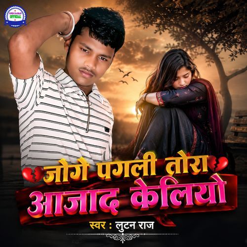 Joge Pagali Tora Aajad Keliyo