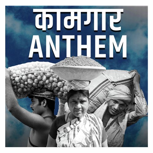 Kaamgaar Anthem