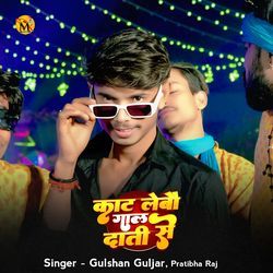 Kaat Lebau Gaal Ham Daati Se Ji