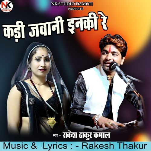 Kadi Jawani Inki Re