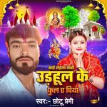 Kahe Laila Nahi Urhul Ke Fula Ae Piya