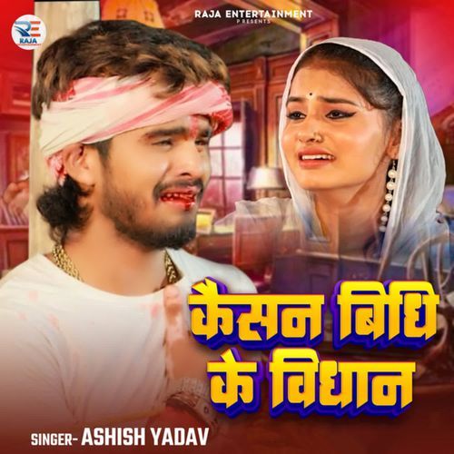 Kaisan Bidhi Ke Vidhan