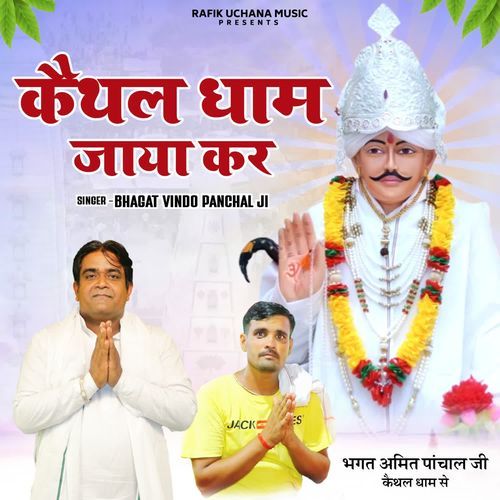 Kaithal Dham Jaaya Kar