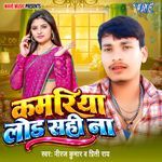 Kamariya Lod Sahi Na