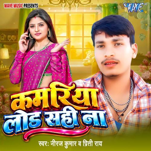Kamariya Lod Sahi Na