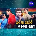 Kaniaan Sajichi Kandhei Rani