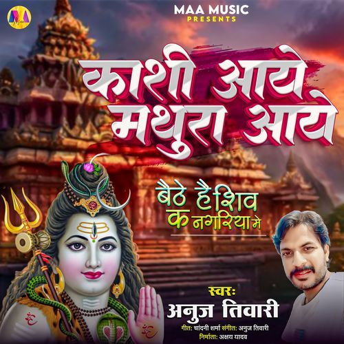 Kashi Aaye Mathura Aaye Baithe Hai Shiv Ke Nagariya Me