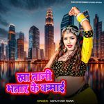 Kha Tani Bhatar Ke Kamai