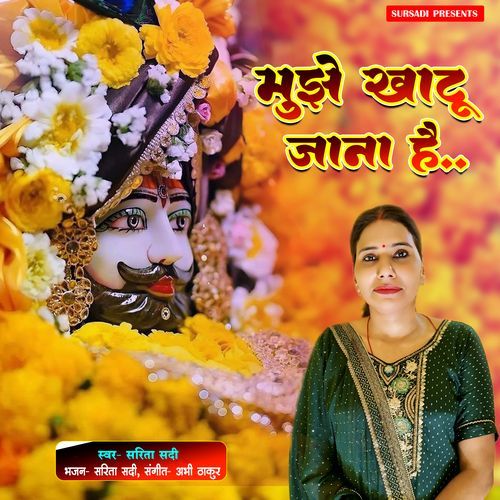 Khatu Dham Jana Hai