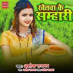Khetwa Ke Samhari