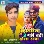 Kothariya Me Garmi Badi Hola Raja Ji