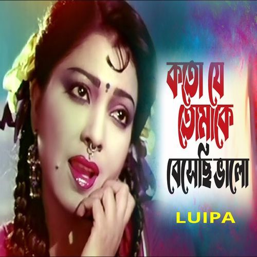 Koto Je Tomake Besechi Bhalo