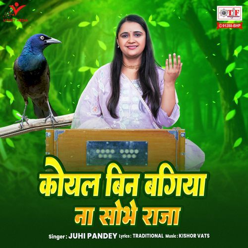 Koyal Bin Bagiya Na Sobhe Raja