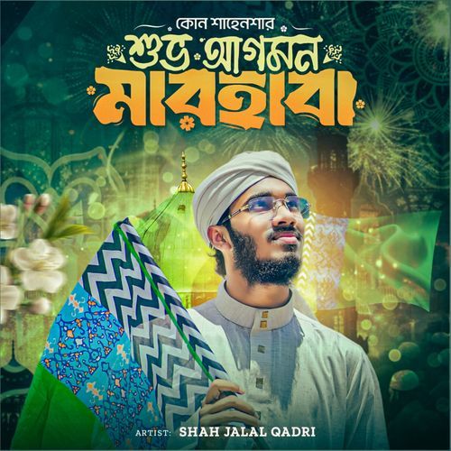 Kun Sahenshar Shuvo Agomon