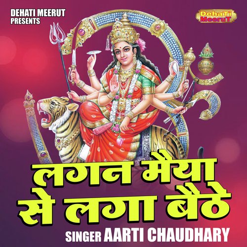 Lagan maiya se lagaa baithe (Hindi)