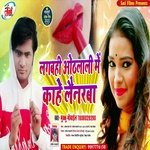 Lagbahi Othlalai Me Kahe Lainraba (Bhojpuri Song)