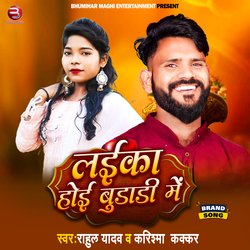 Laika Hoi Budhari Me (Bhojpuri Song)-SDcEUyt6YQs