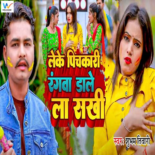 Leke Pichkari Rangwa Dale La Sakhi