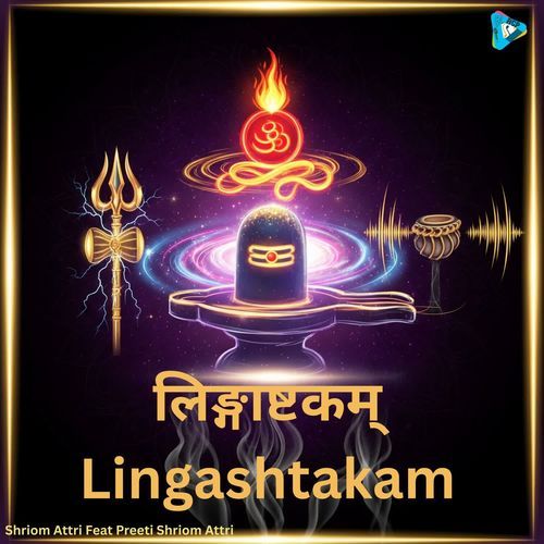 लिङ्गाष्टकम् Lingashtakam