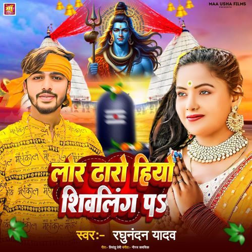 Lor Dharo Haio Shivling Pa