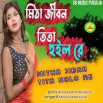 MITHA JIBON TITA HOILO RE KANIKA