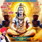 Mach Raha Kanwar Ka Shor